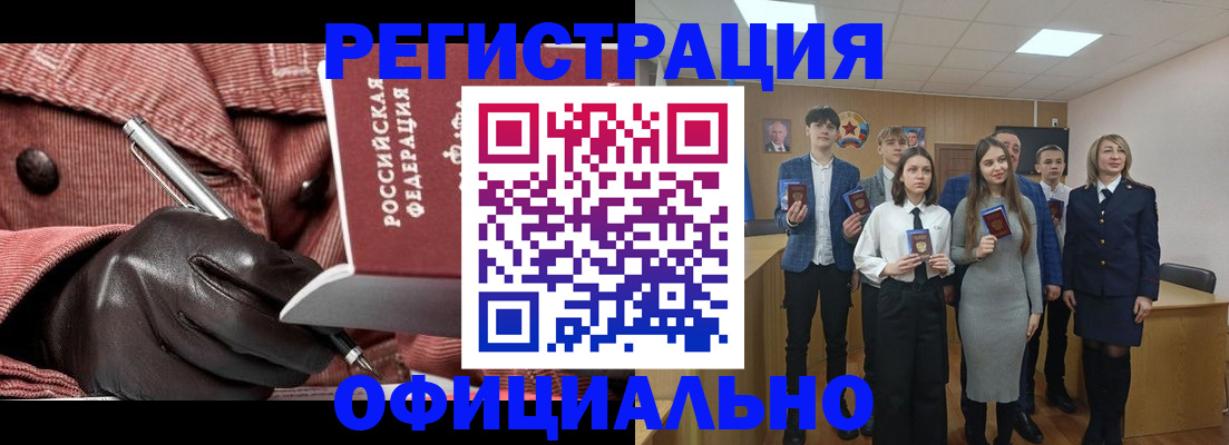 временная регистрация в Кусе