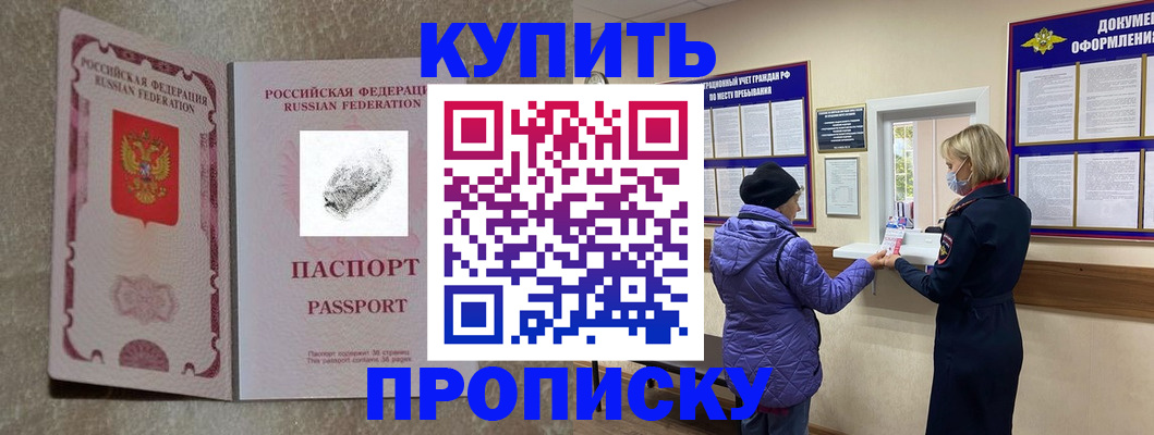 прописка от собственника в Кусе
