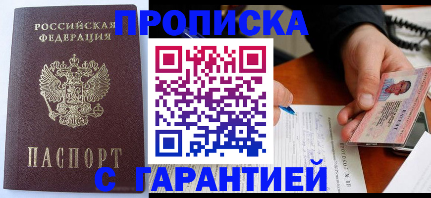 прописка паспорт в Кусе