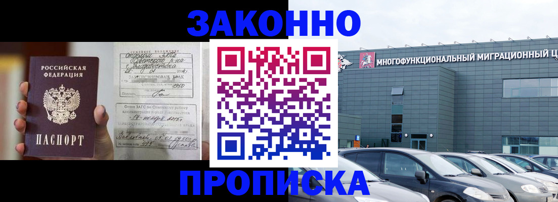 прописка законно в Кусе